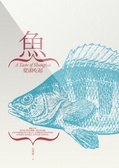 魚從頭吃起 = A Taste of Shanghai